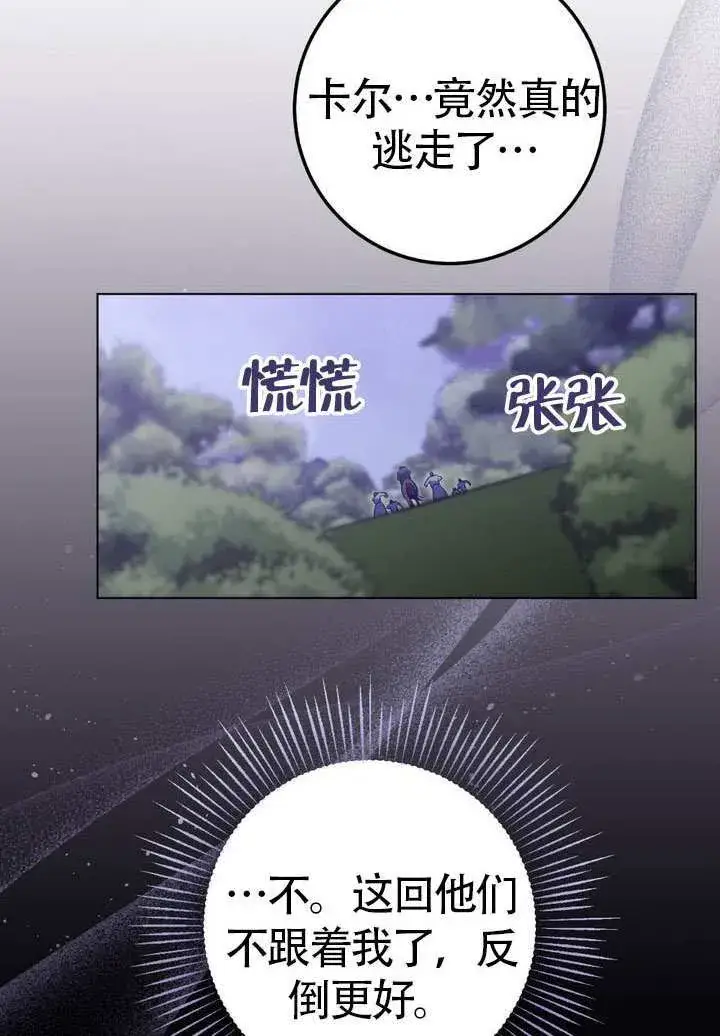 《冒牌圣女等待离场》第78话图75