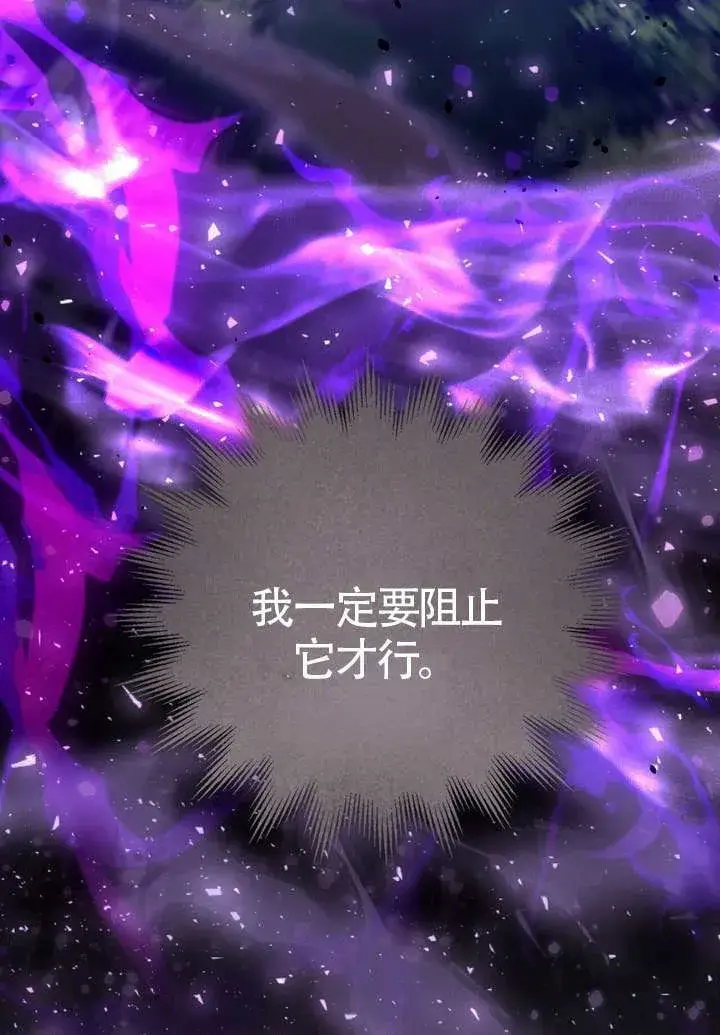 《冒牌圣女等待离场》第78话图78