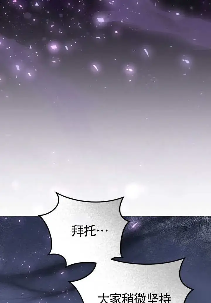 《冒牌圣女等待离场》第78话图79