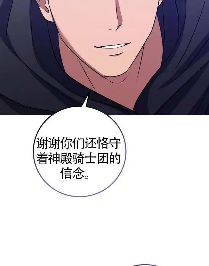 《冒牌圣女等待离场》第78话图88