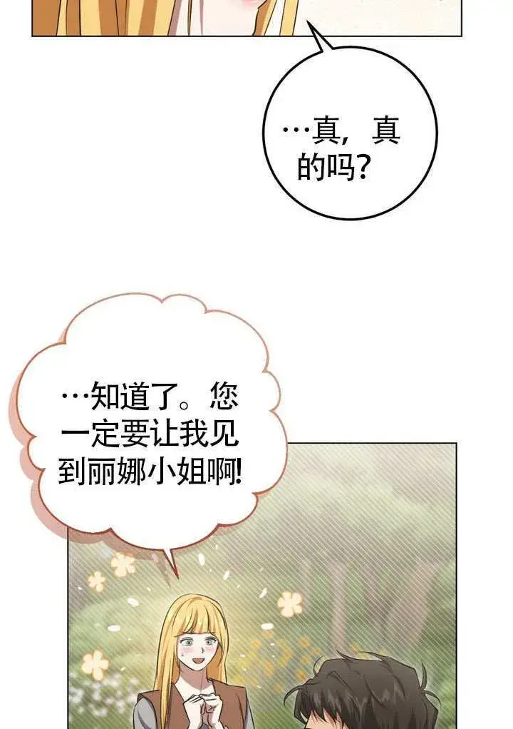 《冒牌圣女等待离场》第78话图9