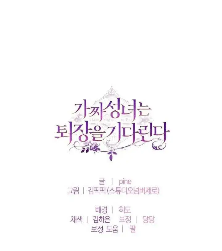 《冒牌圣女等待离场》第78话图95