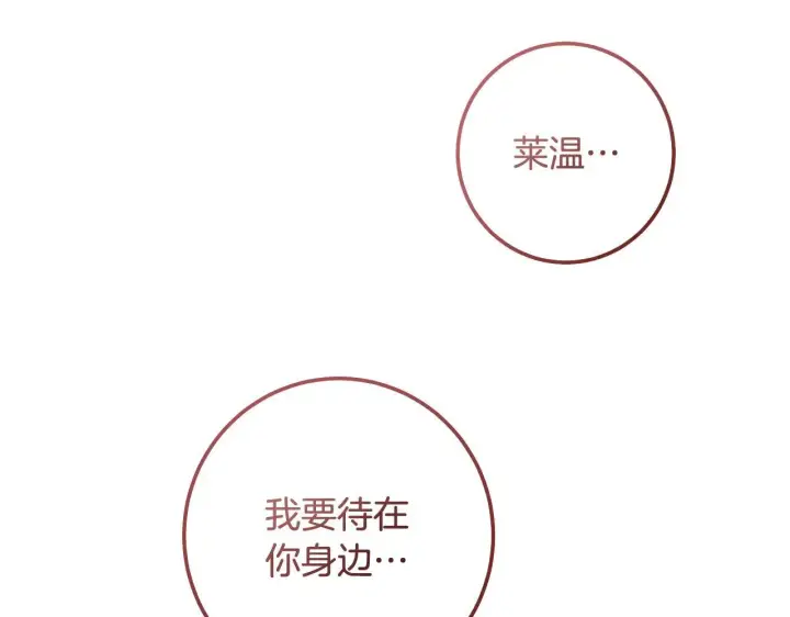 《冒牌圣女等待离场》第71话 痴情的皇太子图111
