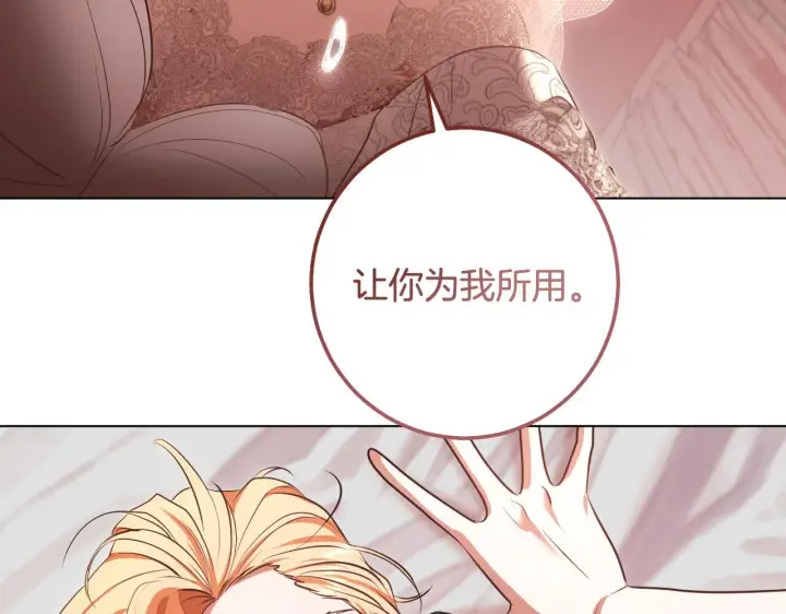 《冒牌圣女等待离场》第71话 痴情的皇太子图113