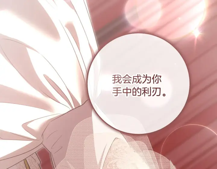 《冒牌圣女等待离场》第71话 痴情的皇太子图116