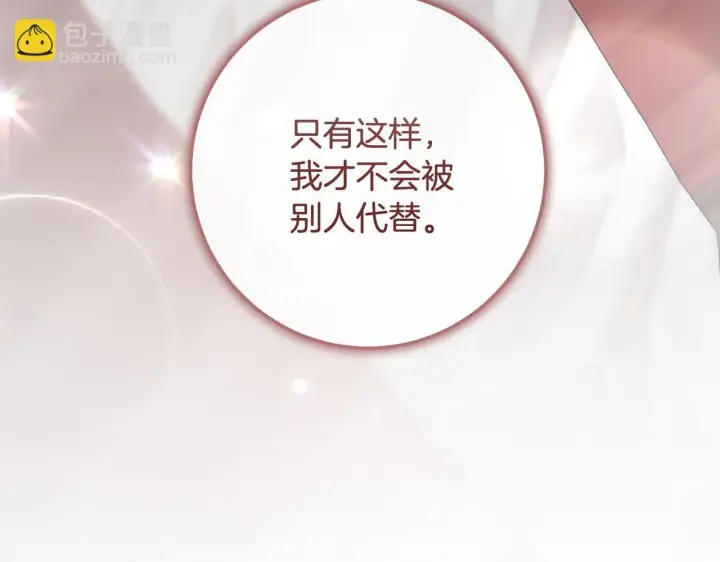 《冒牌圣女等待离场》第71话 痴情的皇太子图119
