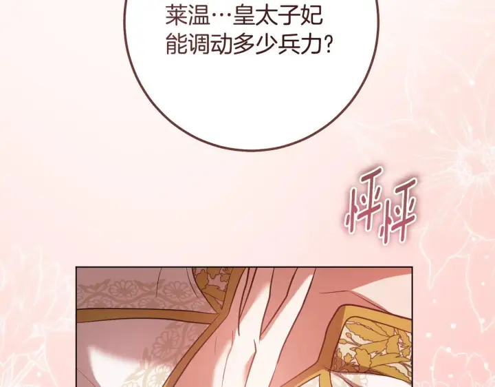 《冒牌圣女等待离场》第71话 痴情的皇太子图130