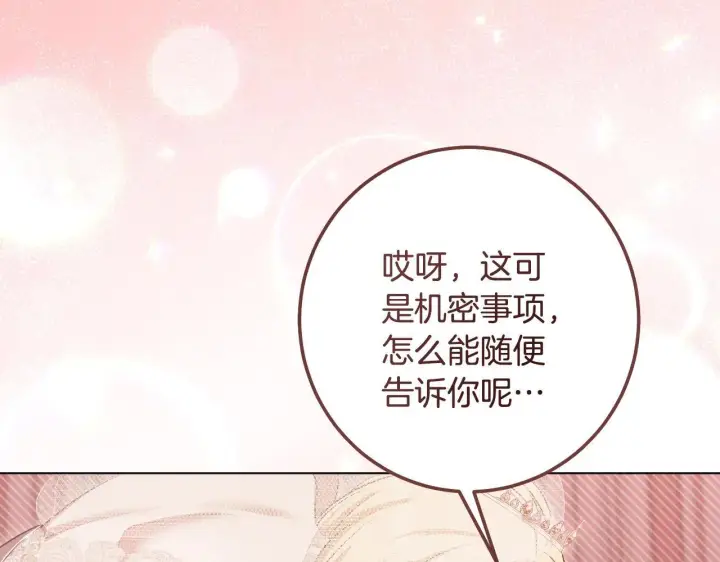 《冒牌圣女等待离场》第71话 痴情的皇太子图133