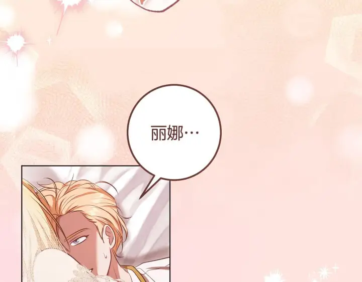 《冒牌圣女等待离场》第71话 痴情的皇太子图138