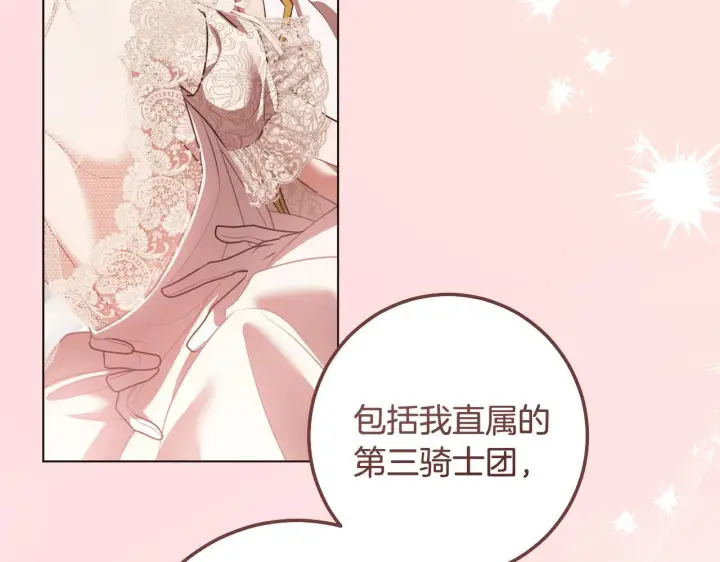《冒牌圣女等待离场》第71话 痴情的皇太子图139