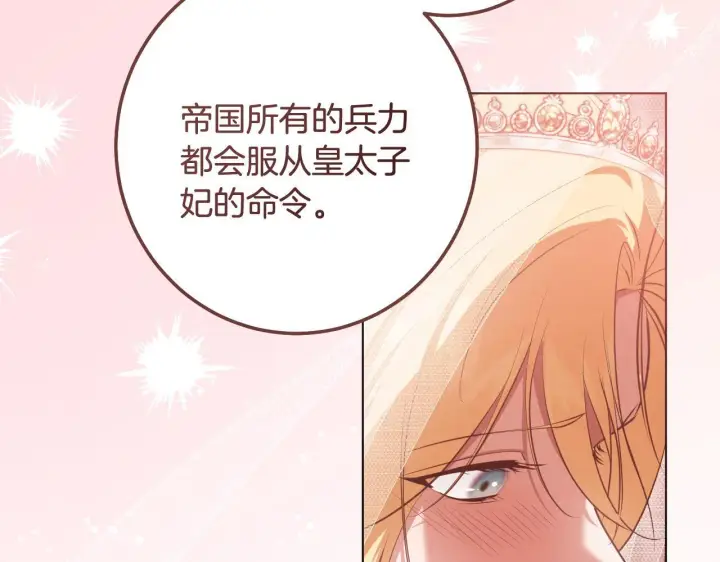 《冒牌圣女等待离场》第71话 痴情的皇太子图140