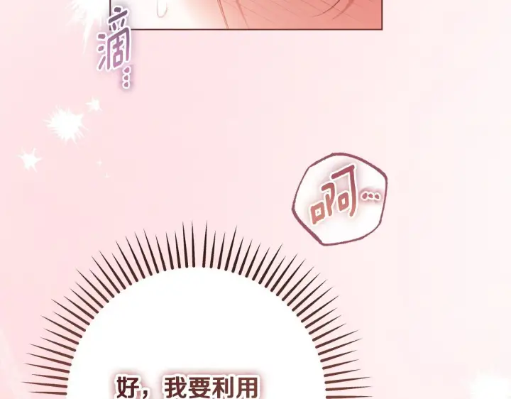 《冒牌圣女等待离场》第71话 痴情的皇太子图143