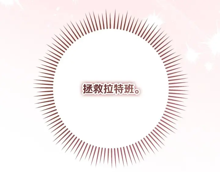 《冒牌圣女等待离场》第71话 痴情的皇太子图145