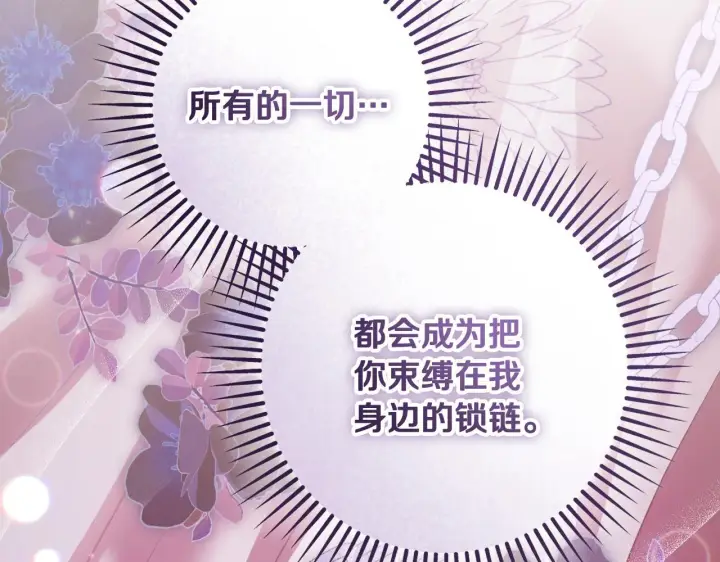 《冒牌圣女等待离场》第71话 痴情的皇太子图151