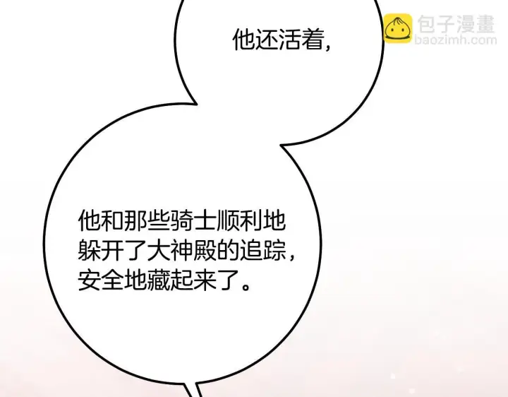 《冒牌圣女等待离场》第71话 痴情的皇太子图29