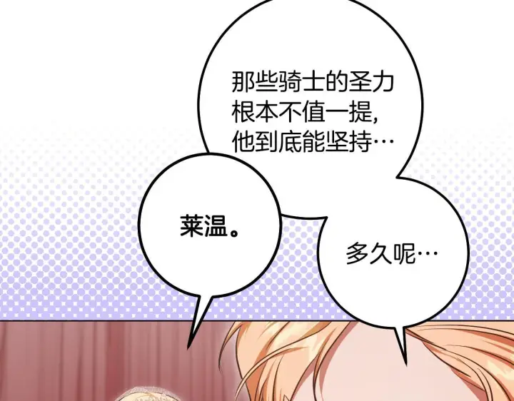 《冒牌圣女等待离场》第71话 痴情的皇太子图38