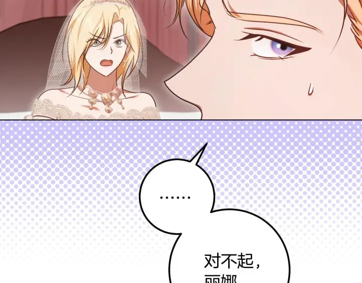 《冒牌圣女等待离场》第71话 痴情的皇太子图39