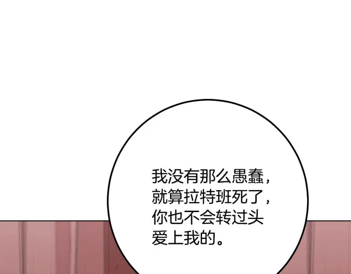 《冒牌圣女等待离场》第71话 痴情的皇太子图51