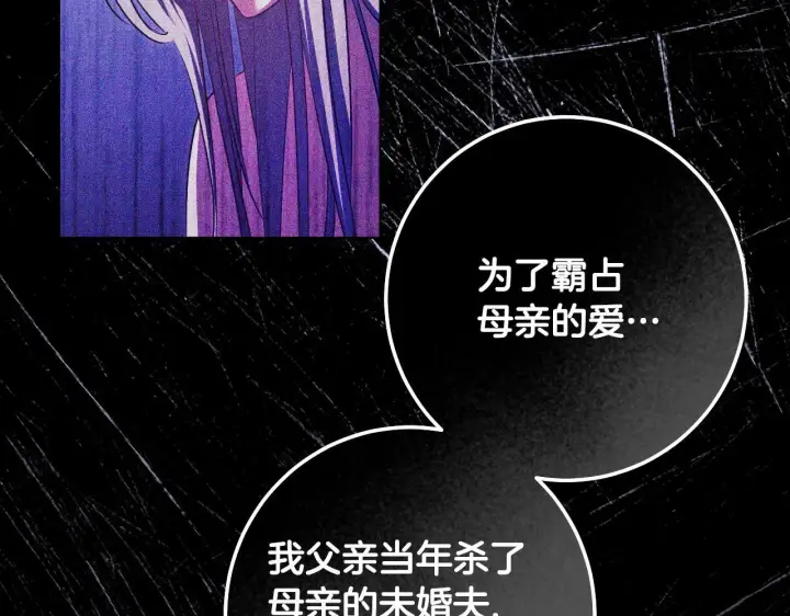 《冒牌圣女等待离场》第71话 痴情的皇太子图56