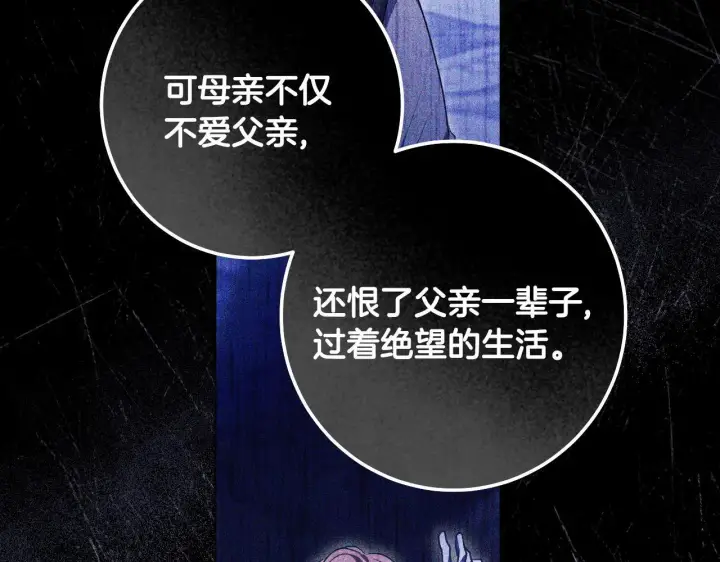 《冒牌圣女等待离场》第71话 痴情的皇太子图60