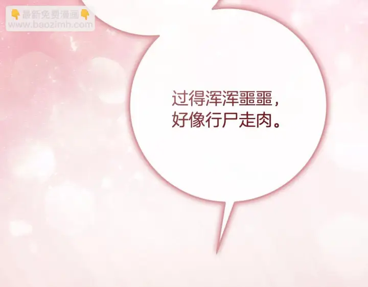 《冒牌圣女等待离场》第71话 痴情的皇太子图68