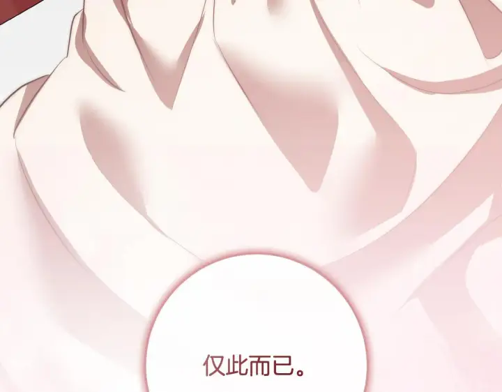 《冒牌圣女等待离场》第71话 痴情的皇太子图71