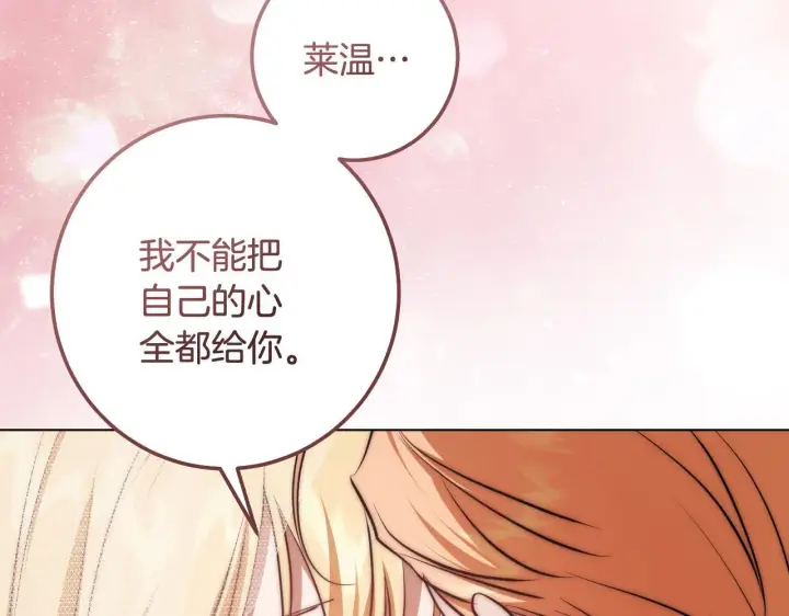 《冒牌圣女等待离场》第71话 痴情的皇太子图73