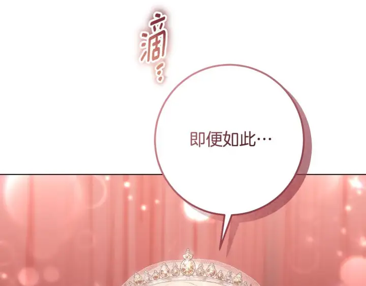 《冒牌圣女等待离场》第71话 痴情的皇太子图76