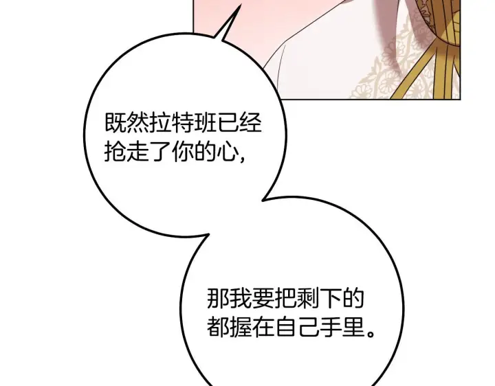《冒牌圣女等待离场》第71话 痴情的皇太子图81