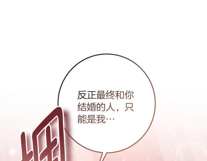 《冒牌圣女等待离场》第71话 痴情的皇太子图83