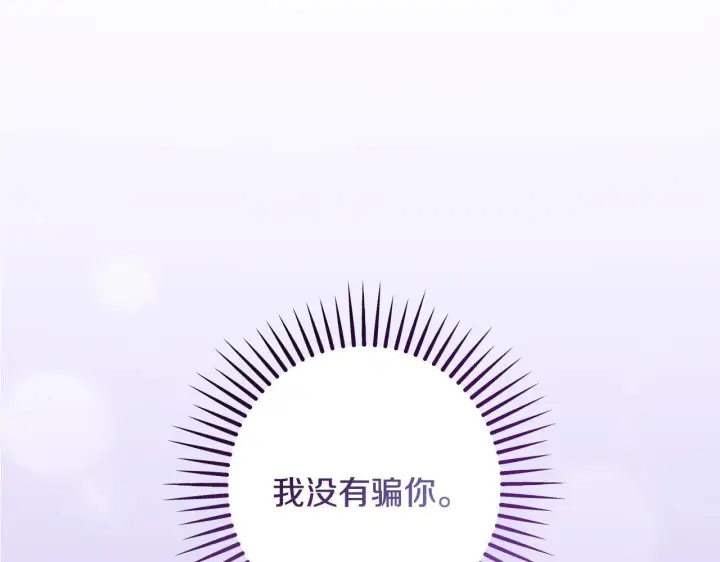 《冒牌圣女等待离场》第71话 痴情的皇太子图90