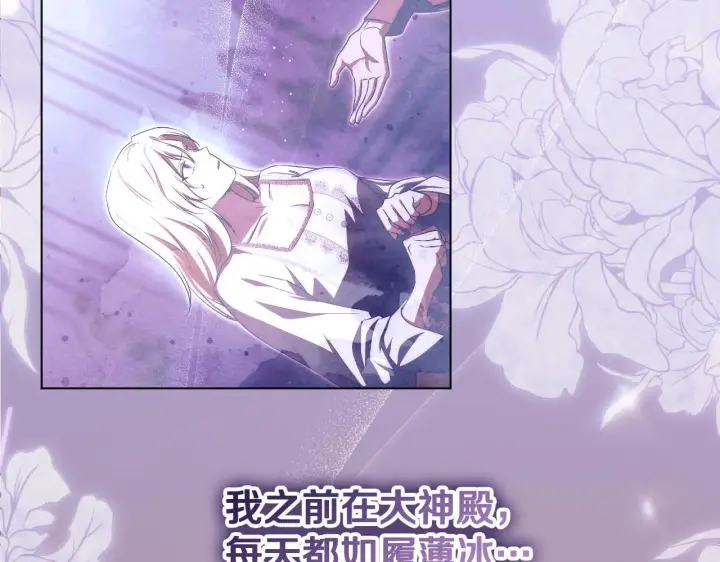 《冒牌圣女等待离场》第71话 痴情的皇太子图92