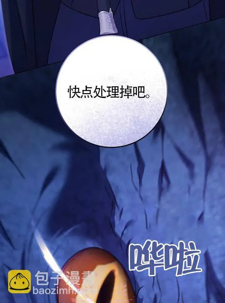 《冒牌圣女等待离场》第79话图26