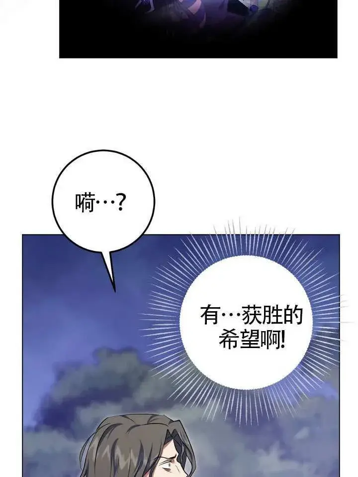 《冒牌圣女等待离场》第79话图32