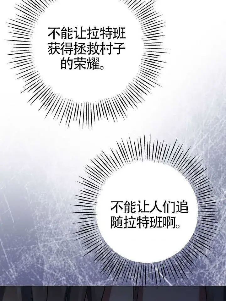 《冒牌圣女等待离场》第79话图34