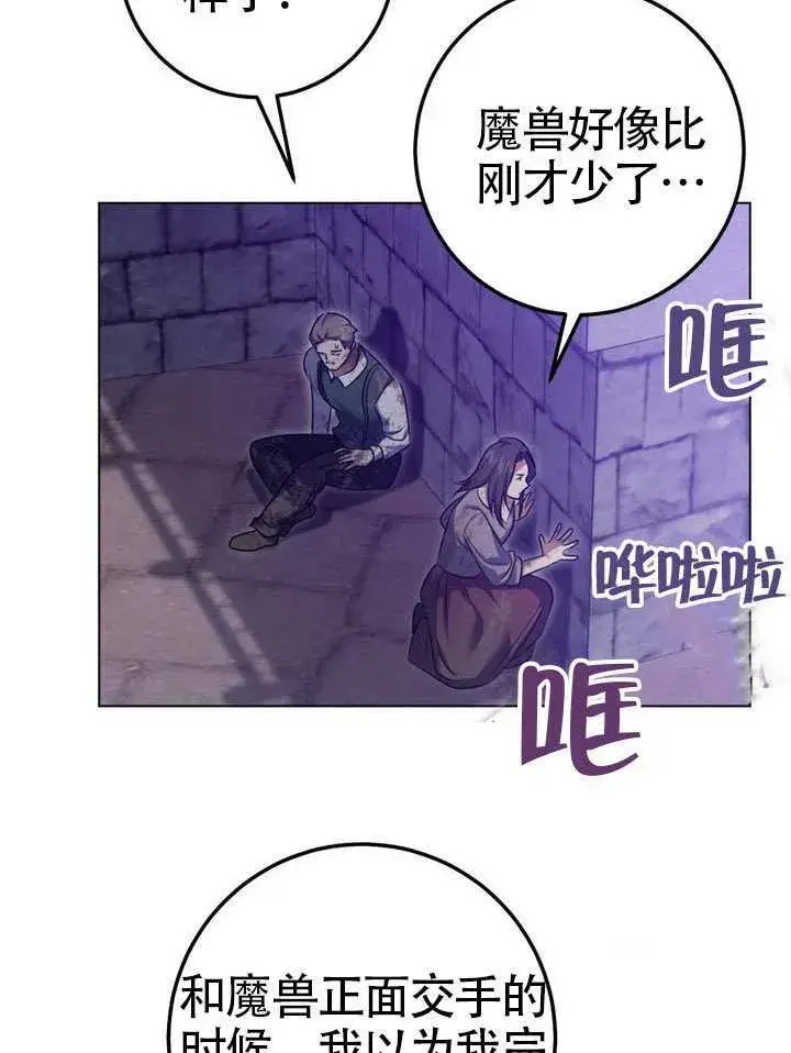 《冒牌圣女等待离场》第79话图40