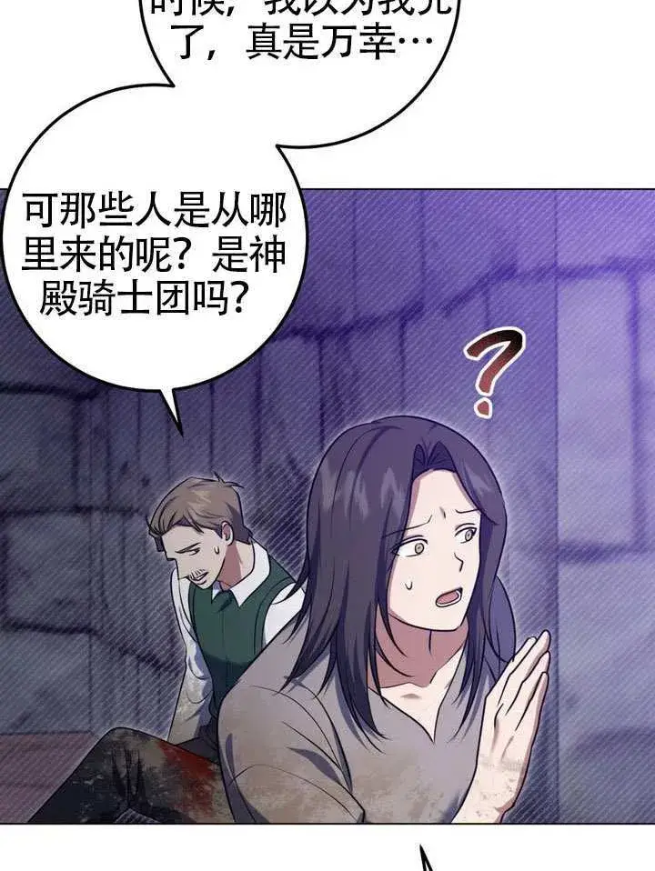 《冒牌圣女等待离场》第79话图41