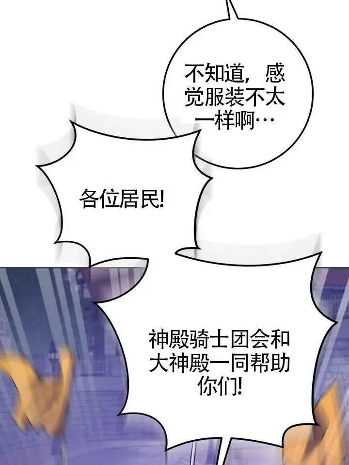 《冒牌圣女等待离场》第79话图42