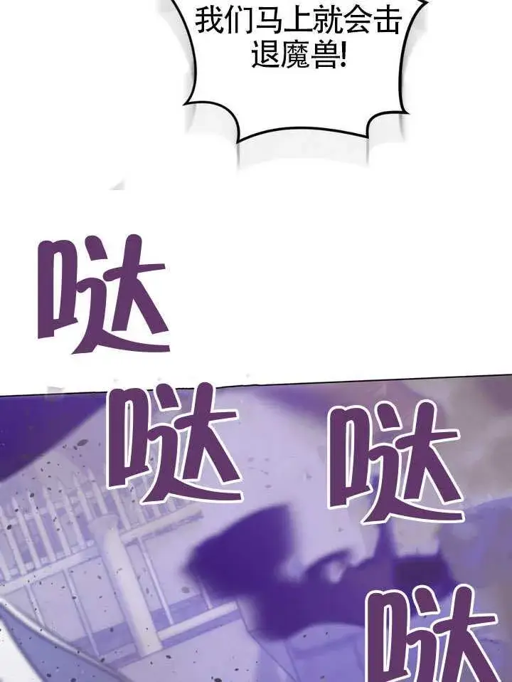 《冒牌圣女等待离场》第79话图45