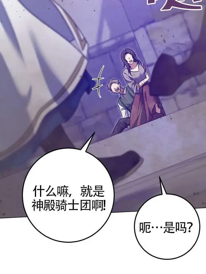《冒牌圣女等待离场》第79话图46
