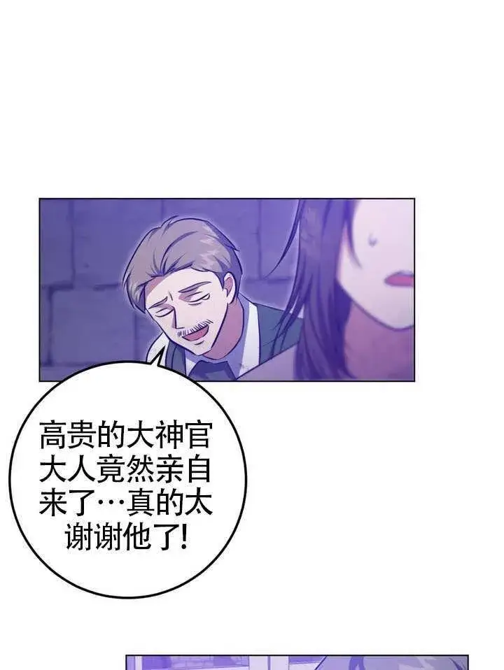 《冒牌圣女等待离场》第79话图47