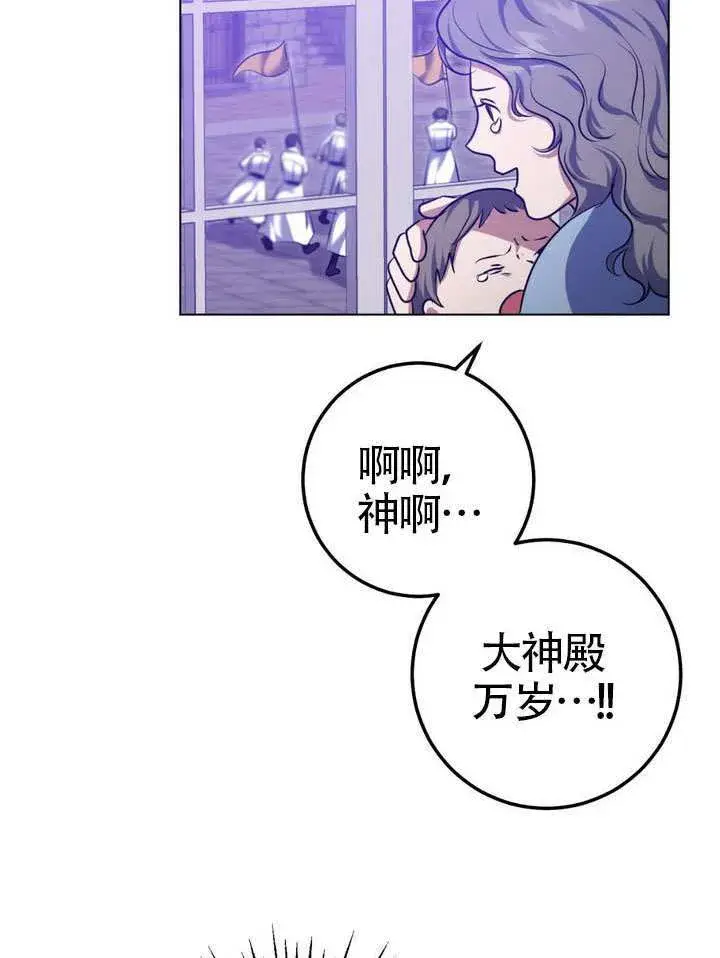 《冒牌圣女等待离场》第79话图48