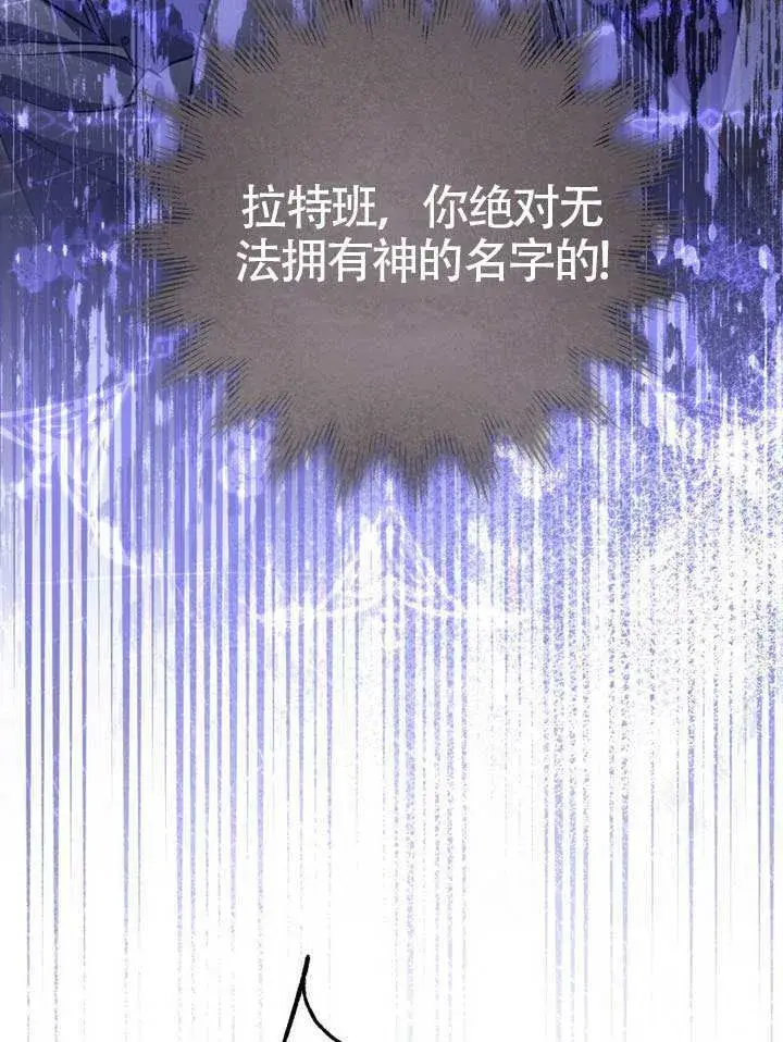 《冒牌圣女等待离场》第79话图51