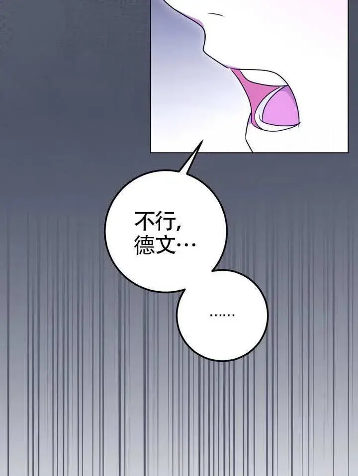 《冒牌圣女等待离场》第79话图56