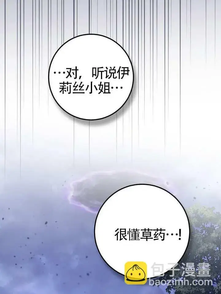 《冒牌圣女等待离场》第79话图57