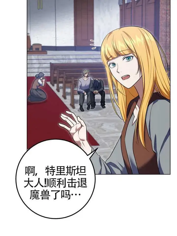 《冒牌圣女等待离场》第79话图60