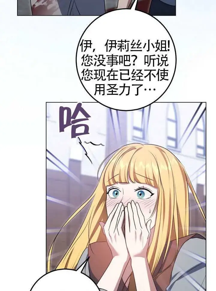 《冒牌圣女等待离场》第79话图72