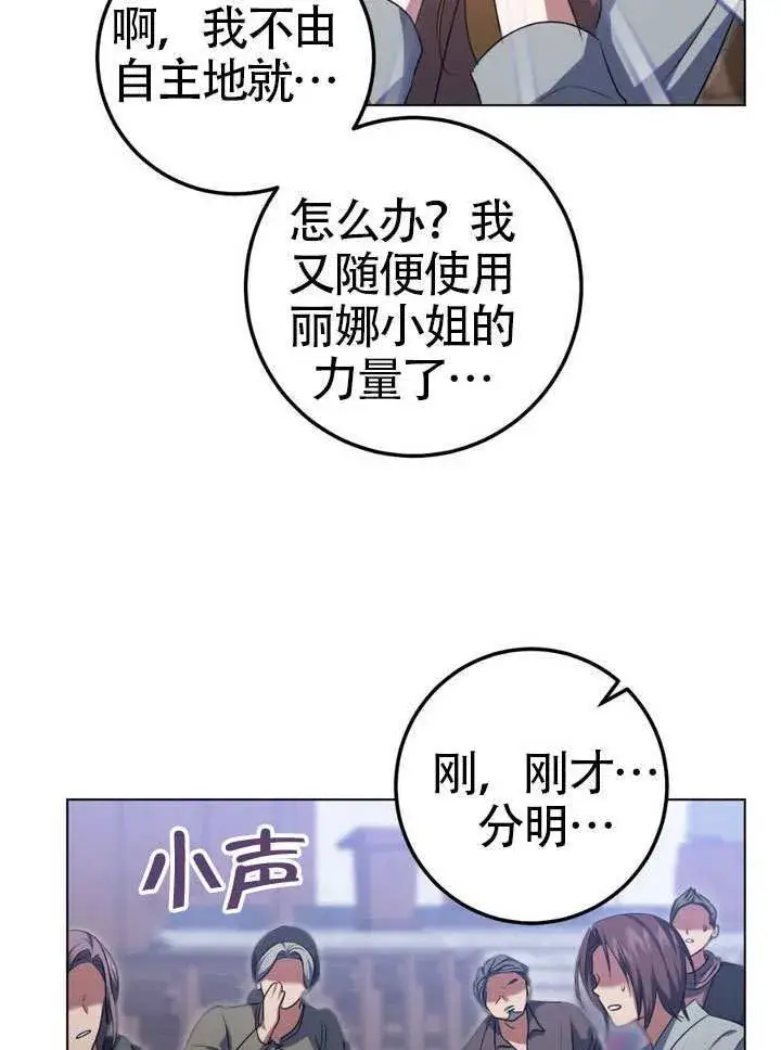 《冒牌圣女等待离场》第79话图73
