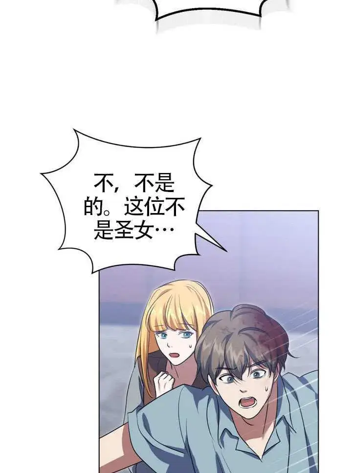 《冒牌圣女等待离场》第79话图76