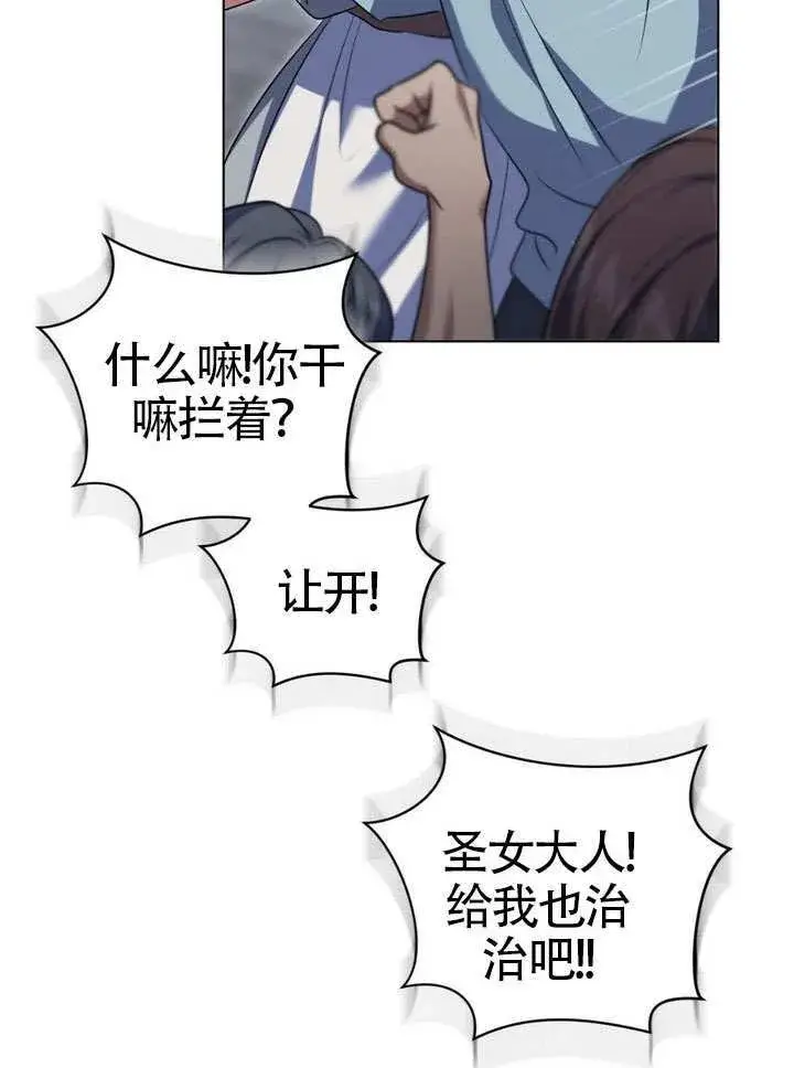 《冒牌圣女等待离场》第79话图77